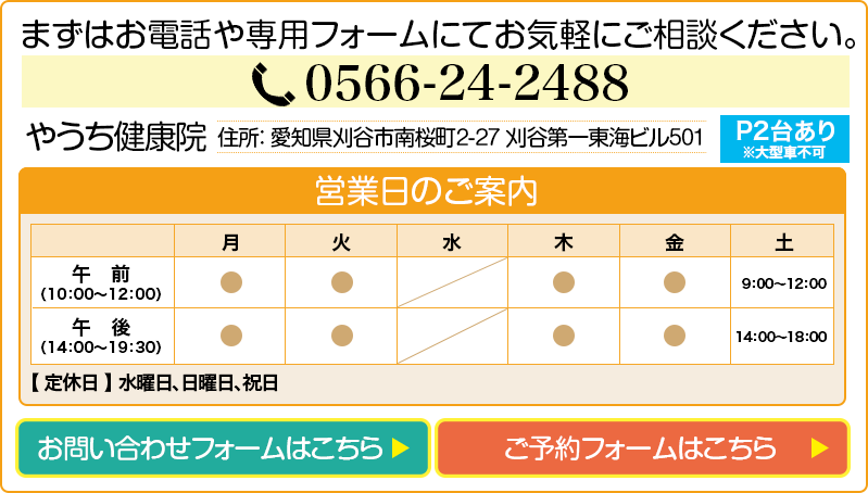 まずはお電話や専用フォームにてお気軽にご相談ください。050-1220-2488または05660-24-2488