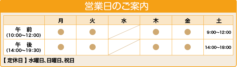 営業日と時間のご案内